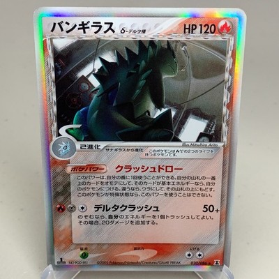 Tyranitar 020/086 Holo 1st Edition Holon Research Tower Japanese Pokemon ~ HP
