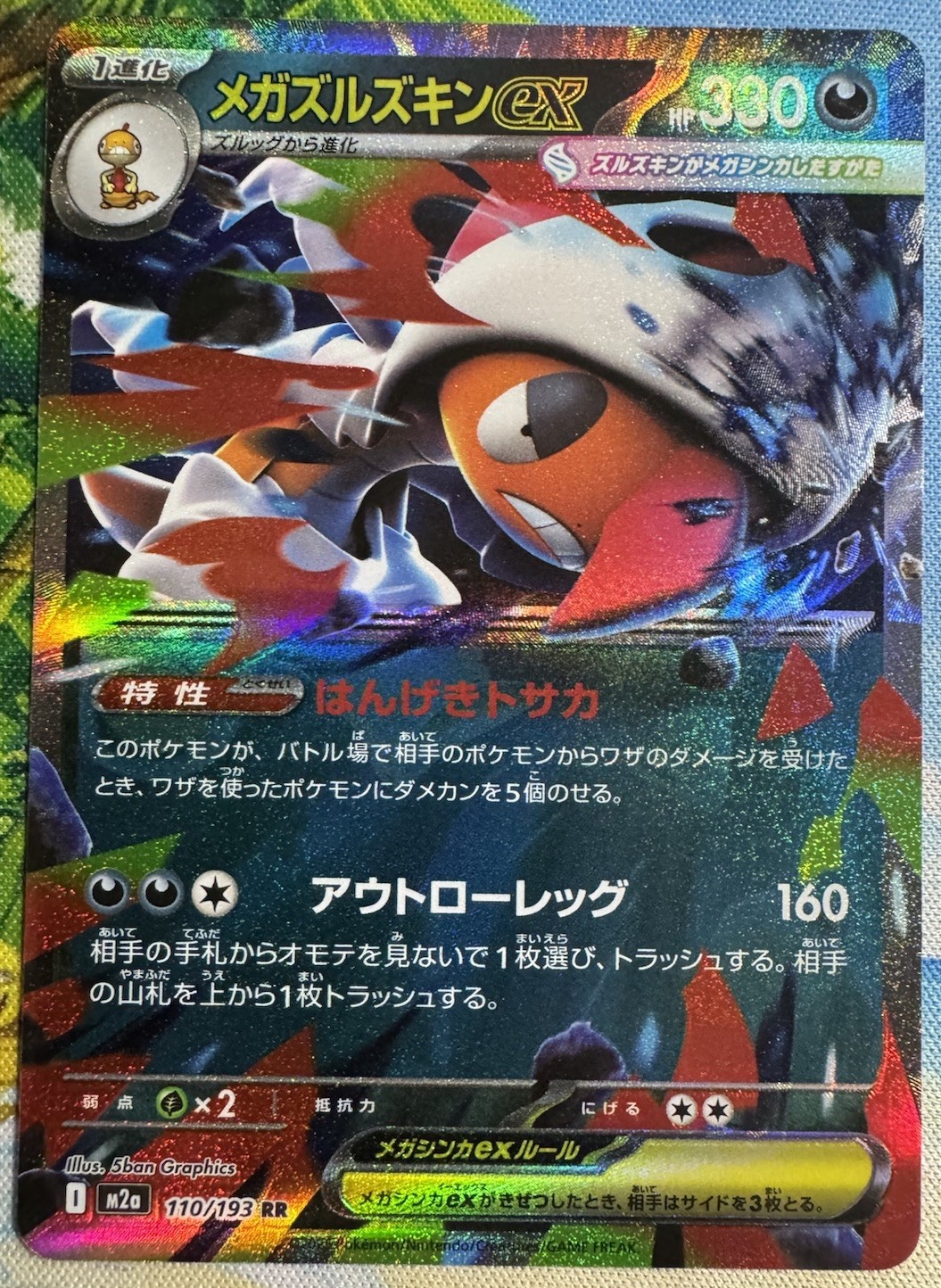 Mega Scrafty ex 110/193 Double Rare MEGA Dream ex Pokemon Japanese Holo NM