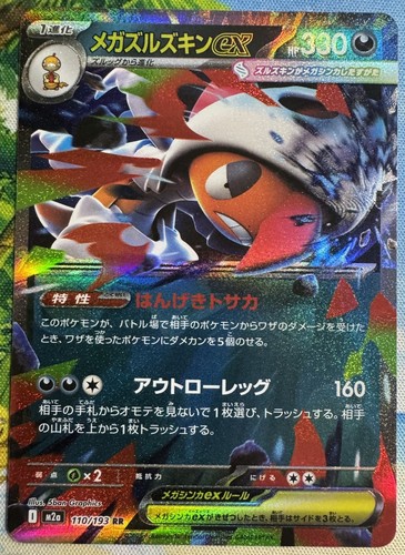 Mega Scrafty ex 110/193 Double Rare MEGA Dream ex Pokemon Japanese Holo NM