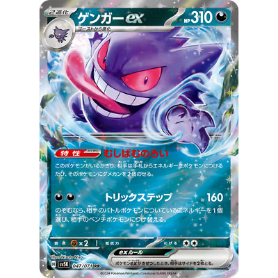 Gengar ex RR 047/071 sv5K Japanese Pokemon Card Wild Force Gengar ex RR 047/071 sv5K Japanese Pokemon Card Wild Force