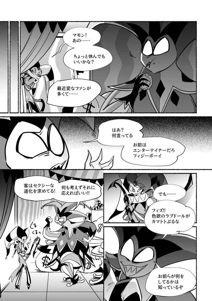 Helluva Boss - Japonês Doujinshi Asmodeus x Fizz Fizzarolli Yaoi BL 38p  - Imagem 2 de 3