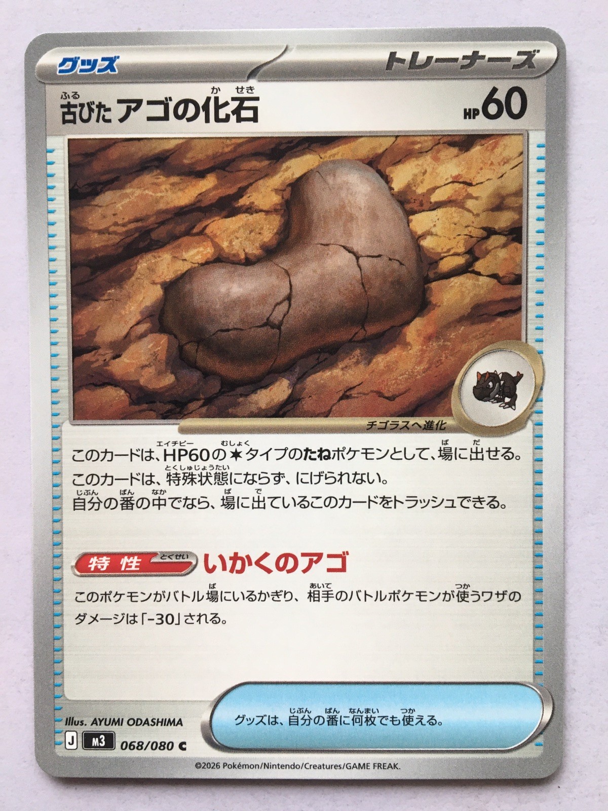 Antique Jaw Fossil 068/080 M3: Nihil Zero Regular (Japanese)
