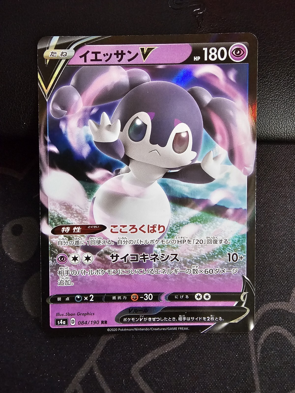 Pokemon INDEEDEE V 084/190 RR Japanese Shiny Star V - ULTRA RARE HOLO - MINT