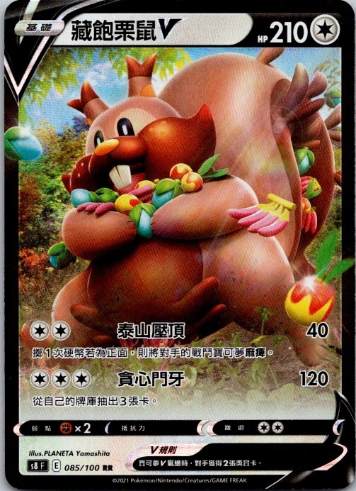 PTCG Pokemon Chinese Fusion Arts S8 Greedent V #85/100 Holo