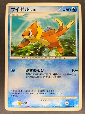 Buizel DPBP#481 DP1 Diamond & Pearl Collection Japanese Pokémon