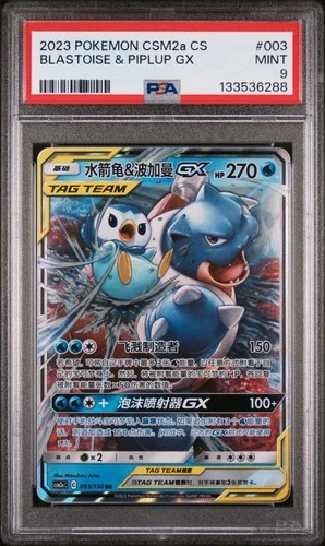 Blastoise & Piplup GX 003/150 PSA 9 - 2023 Pokemon Chinese CSM2a Tag Team