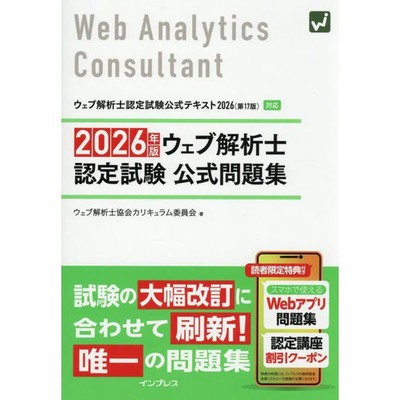Web Analyst Certification Exam Book Digital Strategy Guide Very Good For Ages 14