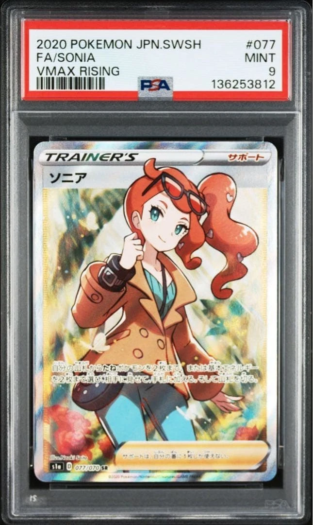 ソニアSR s1a Sonia SR 077/070 S1A Vmax Rising - Pokemon Card