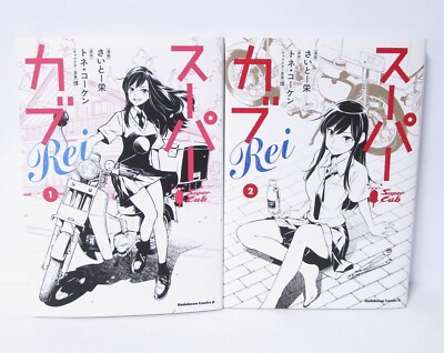 Super Cub Rei Vol.1-2 Comics Set Japanese Ver Manga