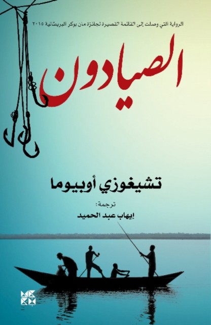 Al- Sayyadoun (Paperback Book)