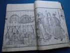 JAPANESE WOODBLOCK PRINT BOOK YOCHI RYAKU WORLD GEOGRAPHY MIDDLE EAST MEIJI