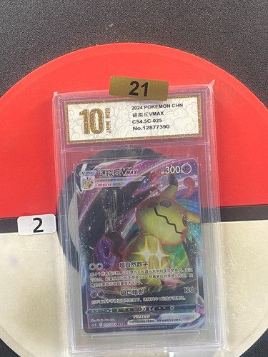 Pokemon TCG S-Chinese Sword & Shield CS4.5C 025/063 RRR Grade 10
