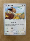 Japanese Eevee 058/069 Eevee Heroes - Common Pokemon Card - NM/Mint