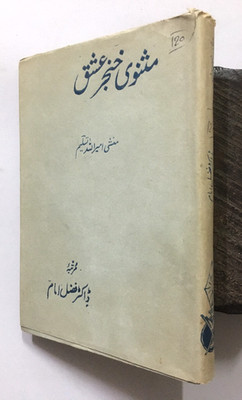 Imam Fazl (Ed): Masnavi Khanjar-E-Ishq Von Munshi Amirullah Tasleem, Urdu