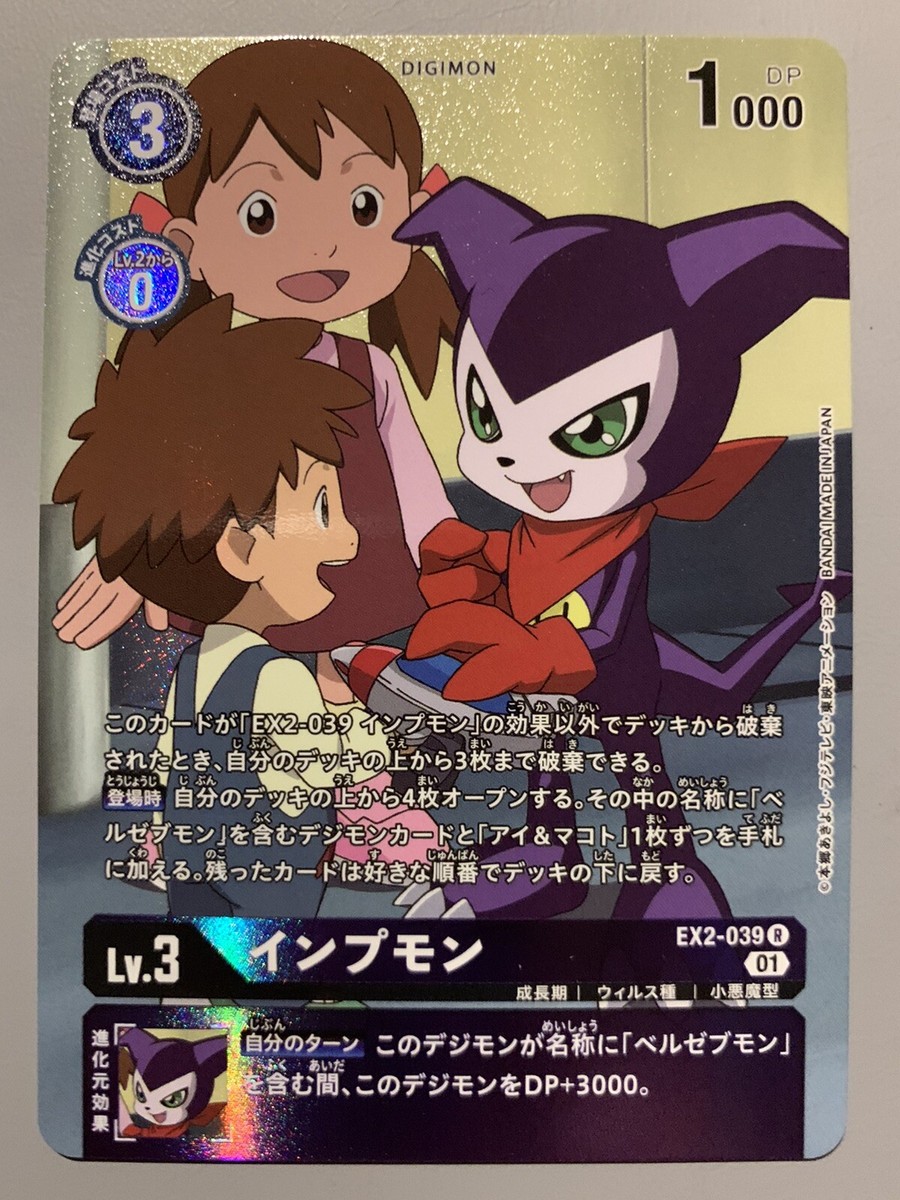 DIGIMON CARD GAME IMPMON (DIGIMON PURPLE) EX2-039 P-R (JAPANESE VERSION)