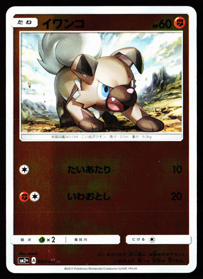 Rockruff 032/049 Facing a New Trial Pokemon Japanese Near Mint