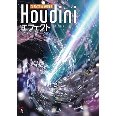 Houdini Effect Book Hardcover 20 Practical Effects Techniques For Ages 14+