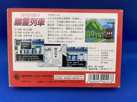 Famicom Software Model Akagawa Jiro S Ghost Train King Record FE212