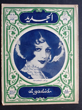 Al Gadid مجلة الجديد Arabic Batty Amann Egyptian #41 Magazine 1930
