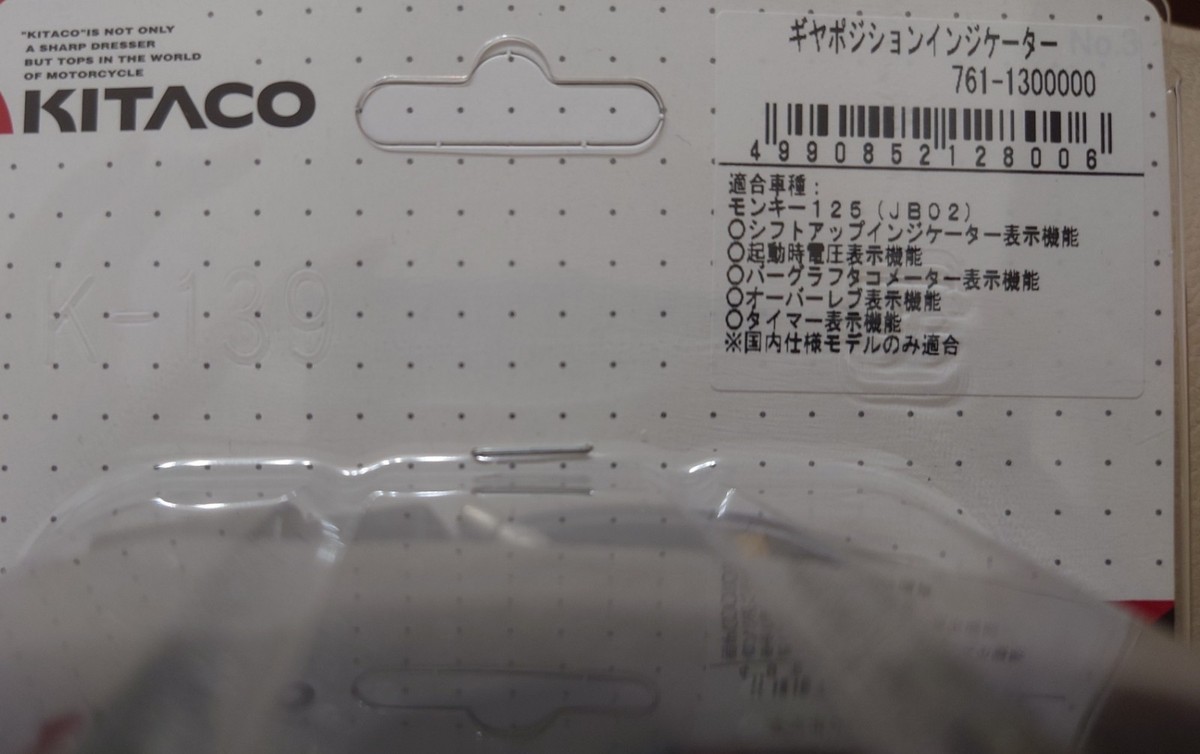 Kitaco #761-1300000 GEAR SHIFT POSITION INDICATOR Honda Monkey 125