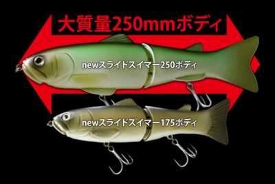 deps newスライドスイマー250 SLOW SINKING MODEL Deps New Slide Swimmer 250 Slow Sinking Model 250mm 6.2oz Glide