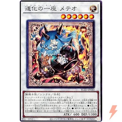 Clown Clan Meteor - Common BLZD-JP040 BLAZING DOMINION - YuGiOh Japanese OCG