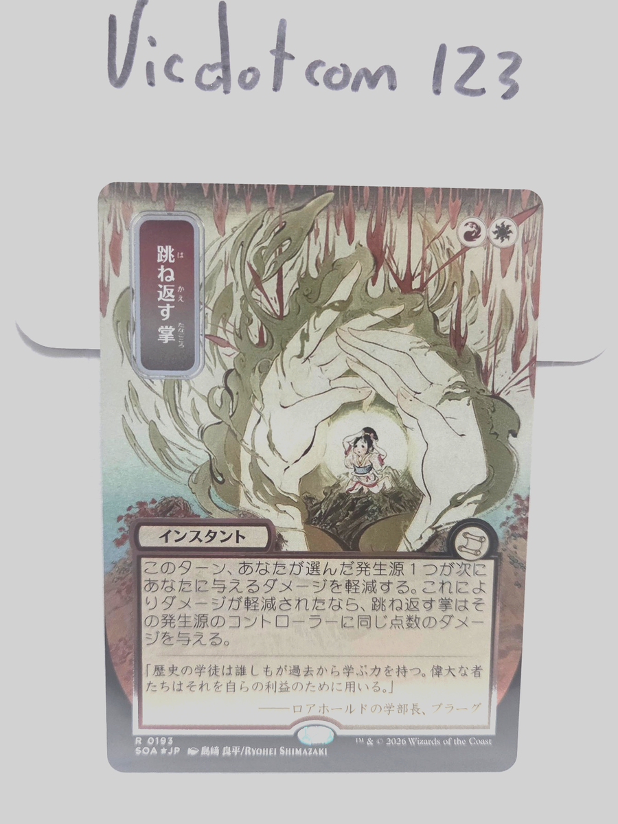 孤独　foil Deflecting Palm -Japanese Art -SILVER SCROLL Foil, MTG: Strixhaven