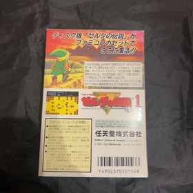 FC Famicom The Legend of Zelda Nintendo The Legend of Zelda 1 Famicom software