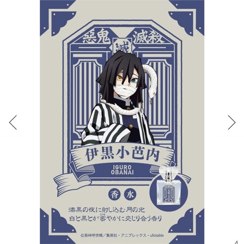 Demon Slayer Perfume Kimetsu no Yaiba Anime Fragrance Unique Scent Collection - Picture 24 of 68