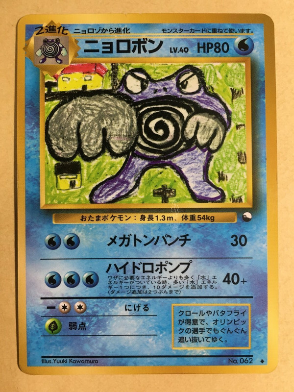 アメリカ購入品 綺麗 Poliwrath Poliwrath [Reverse] #62 Prices | Pokemon Japanese Scarlet