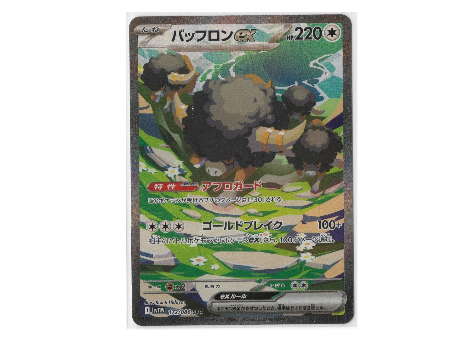Pokemon Bouffalant ex  Japanese - SV: White Flare 172/086 Special Art Rare NM