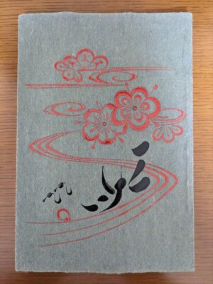 Magazine  Kogei  No. 99 Kanjiro Kawai Higa Kagetsune Shoji Hamada Soetsu Yanagi