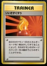 Super Potion Pokemon Card Japanese Nintendo Trainer Base Set