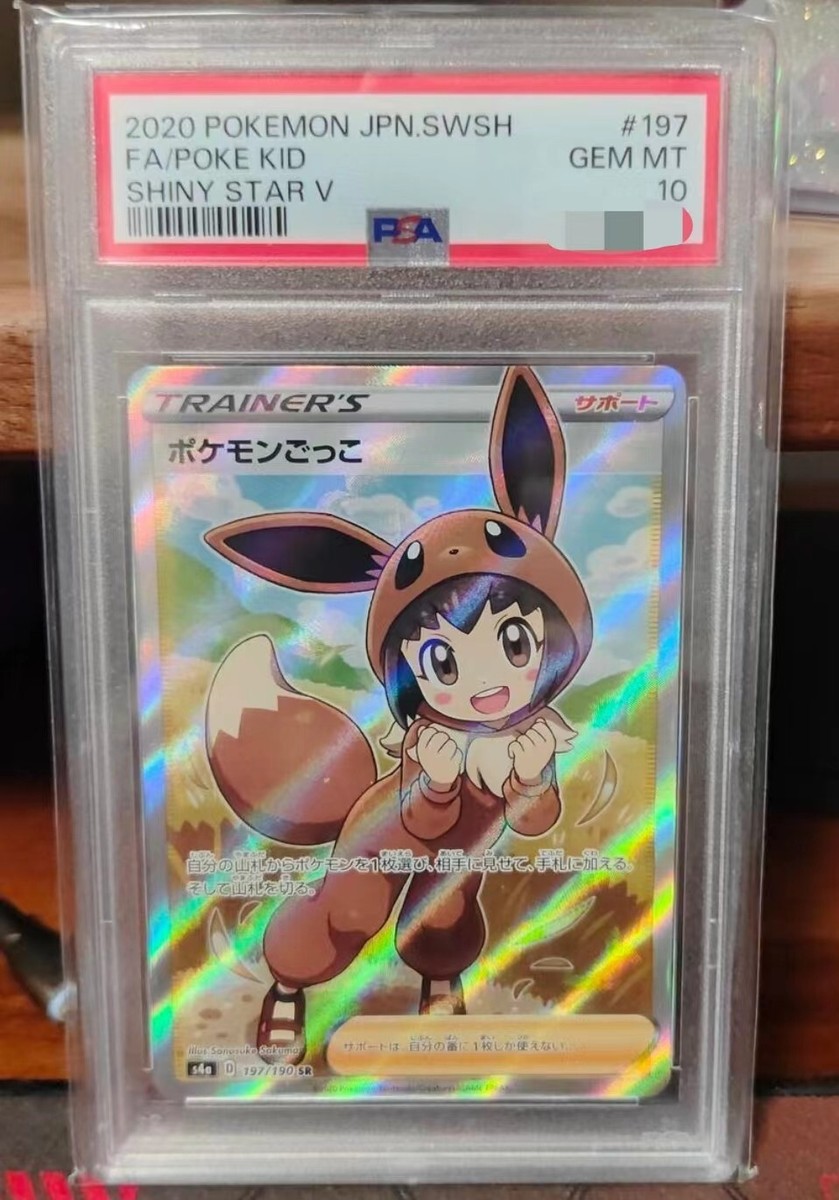 PSA 10 Poke Kid 197/190 S4a Shiny Star V Japanese Pokemon PSA 10 Poke Kid 197/190 S4a Shiny Star V Japanese Pokemon
