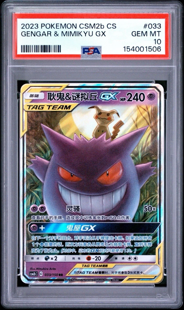 Gengar & Mimikyu GX Pokémon TCG Cards for sale | eBay