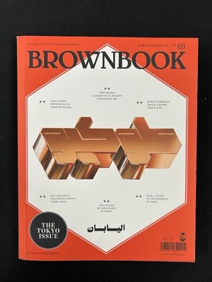 Brownbook No. 69 Urban Guide to the Middle East Spring/Summer 2023 (PB, 2023)