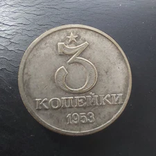 RUSSIA 3 KOPEK 1953 - EXONUMIA FANTASY PROJECT COINS TOKEN  USSR  .#553E