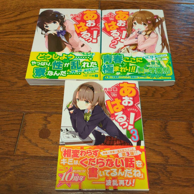 Aoharu! Japanese Ver Complete Full Light Novel Set Vol.1-3 Shun Uchida