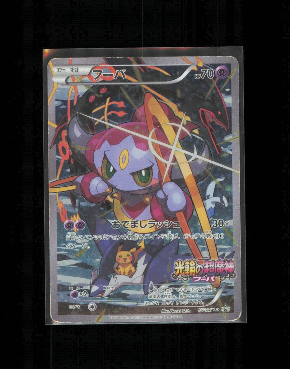 Hoopa 155/XY-P XY for sale | eBay