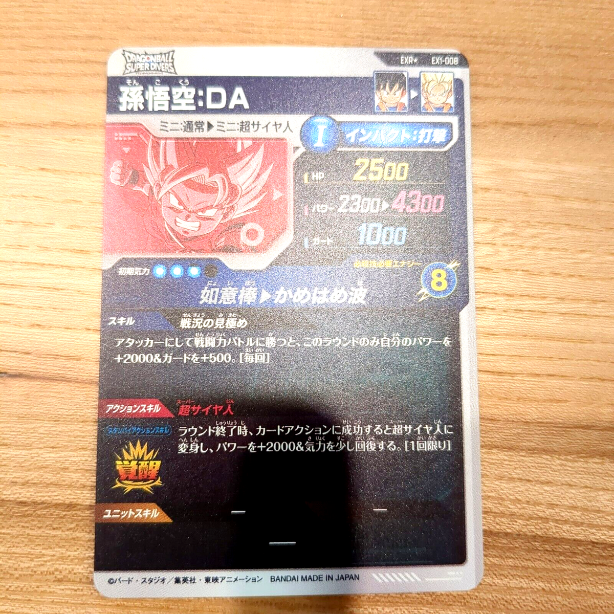 Dragon Ball Super Divers Card Son Goku DA DAIMA Parallel EXR EX1