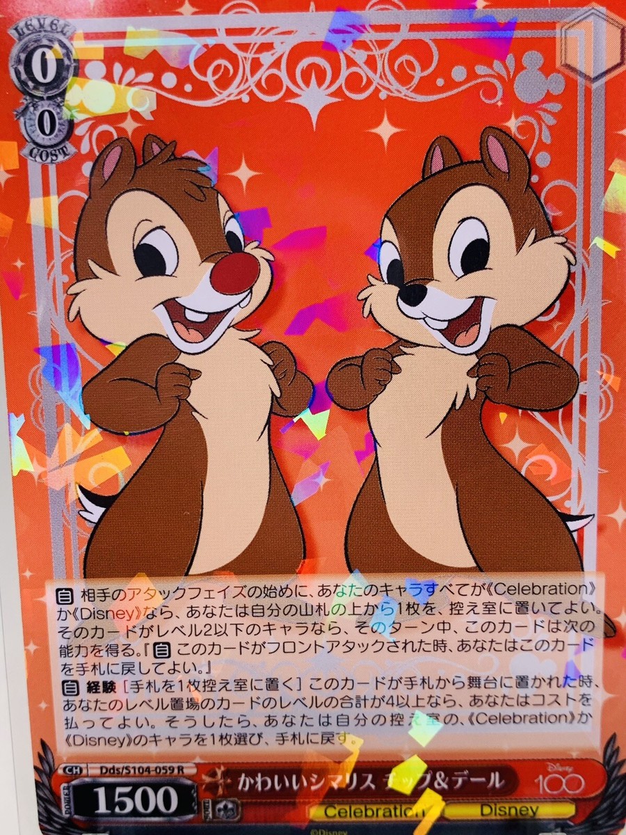 Weiss Schwarz Disney100 Card Japanese Dds/S104-059 R Chip