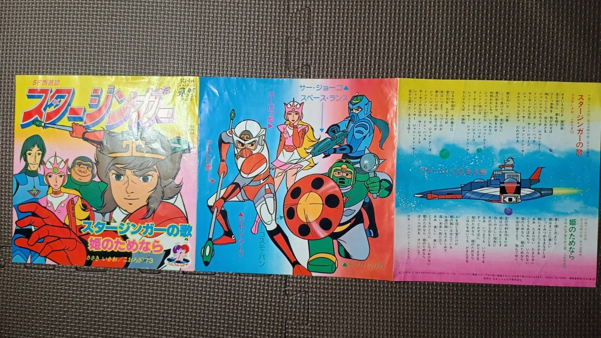 ISAO SASAKI-STAR ZINGER SCS-414 JAPAN IRIGINAL ISSUE 7