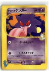 New Listing2001 Pokemon Japanese 1st Edition Morty's Gengar #021/141