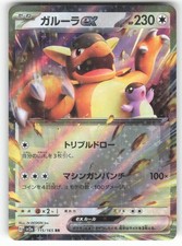 Kangaskhan ex 115/165 SV2a: Carta Pokemon 151 Pokemon Holo Giapponese NM