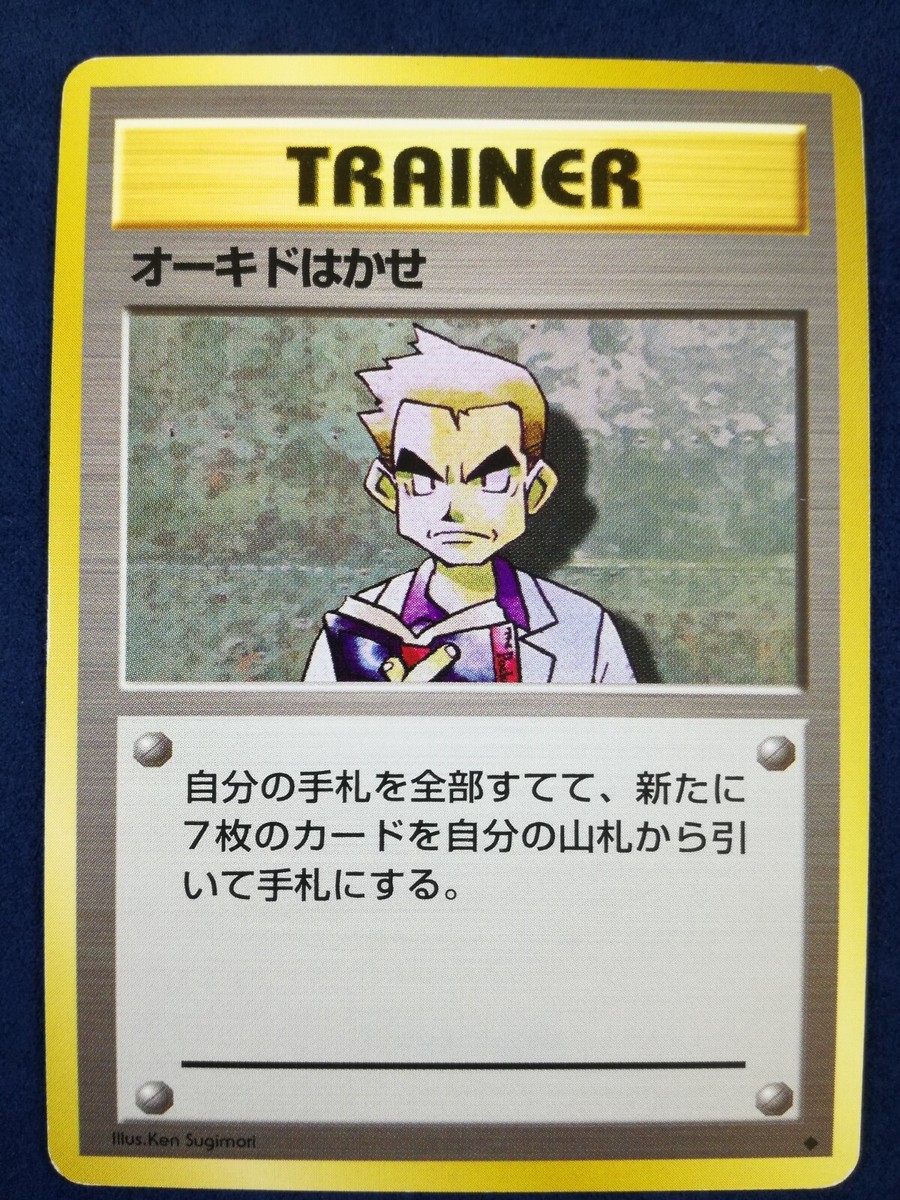 【ARS10】 オーキドはかせ/Professor Oak 旧裏 Pokemon Professor Oak | Pokemon card Trainer Nintendo Pokémon TCG