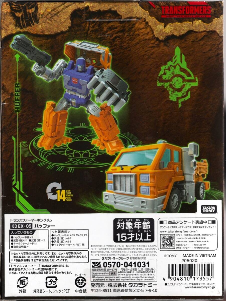 トランスフォーマーキングダム　KD EX-05 ハッファー トランスフォーマーキングダム】初代が好きなら買い！KD EX-05