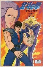 1/20 Kenshiro & Shin Model Kit, Fist of the North Star Series