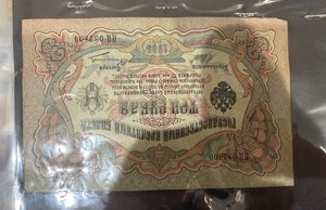 1905 Russian 3 Rubles Banknote