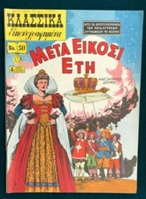 CLASSICS ILLUSTRATED #50 Twenty Years After (1951 ) Greek edition