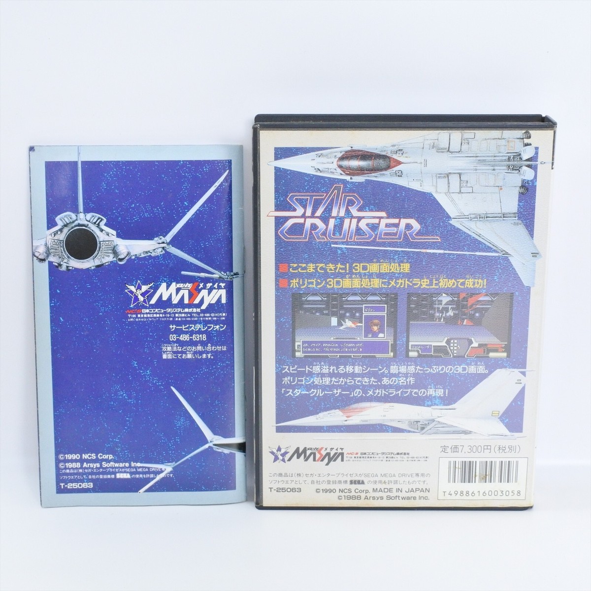 【新品】スタークルーザー　メガドライブ Amazon.co.jp: スタークルーザー MD 【メガドライブ】 : Video Games